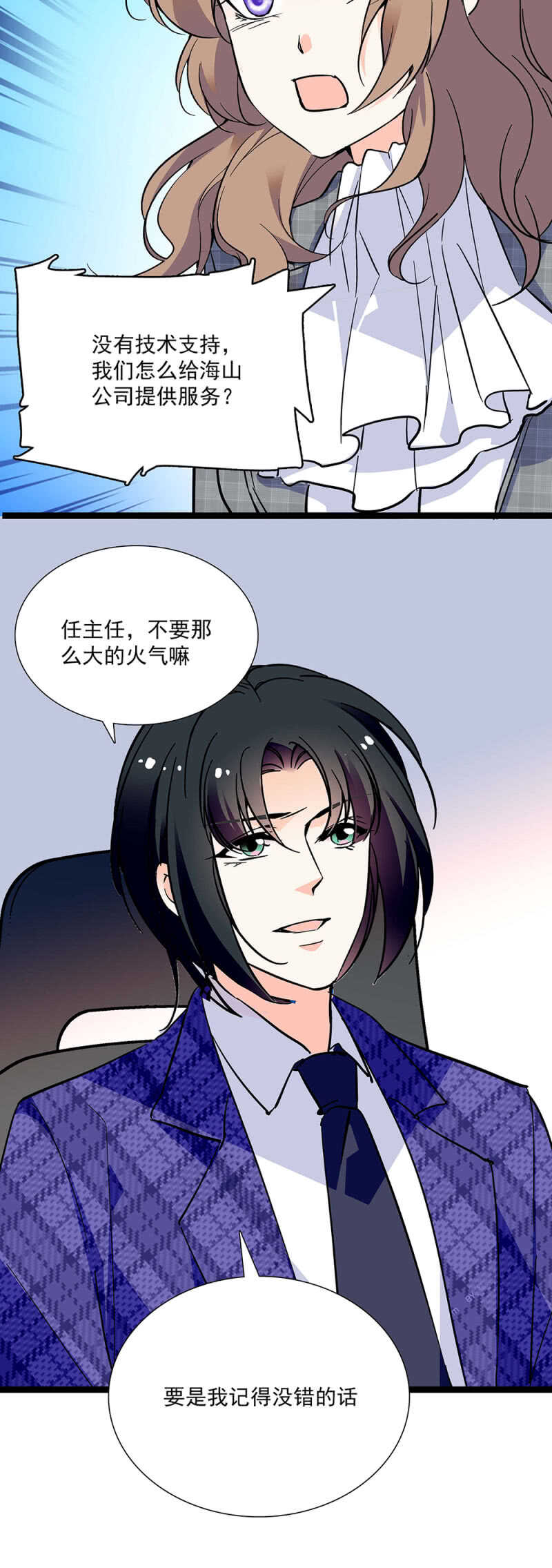 《重生之海棠花开》第七十一话 争吵 第7页