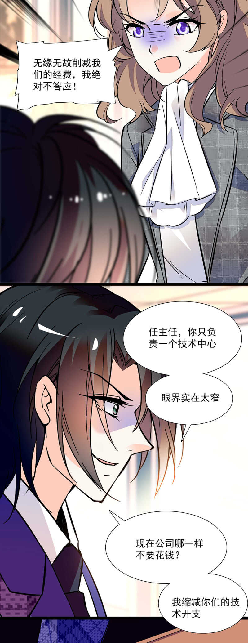 《重生之海棠花开》第七十一话 争吵 第9页