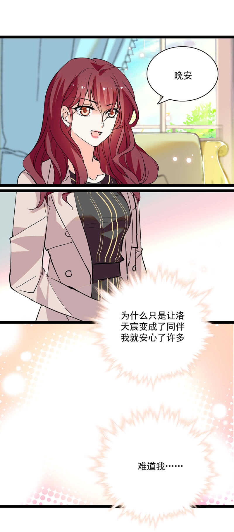《重生之海棠花开》第七十话 安心 第13页