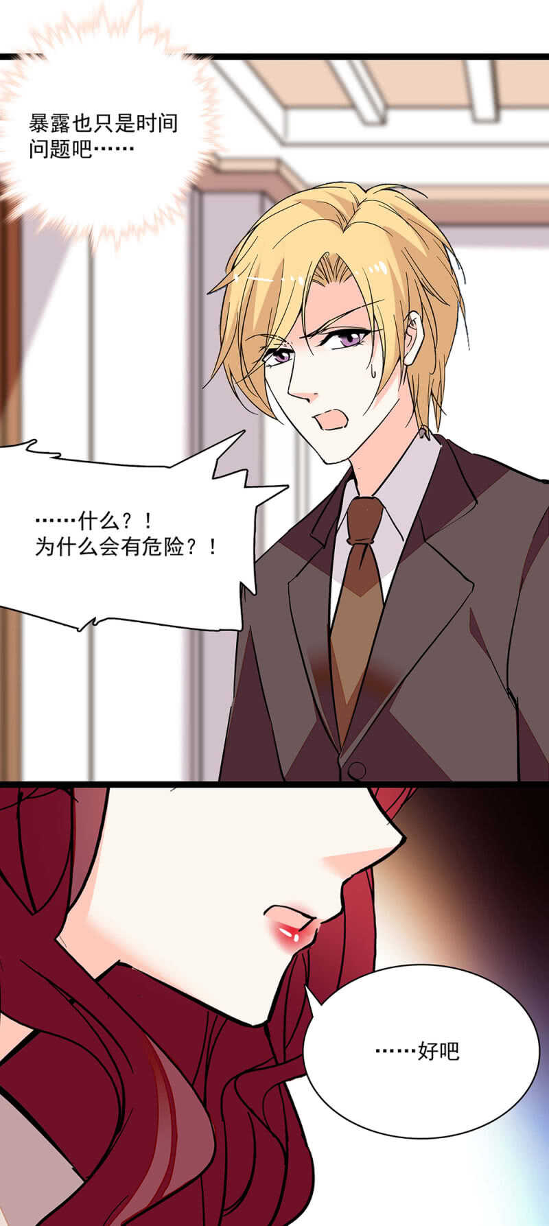 《重生之海棠花开》第七十话 安心 第4页