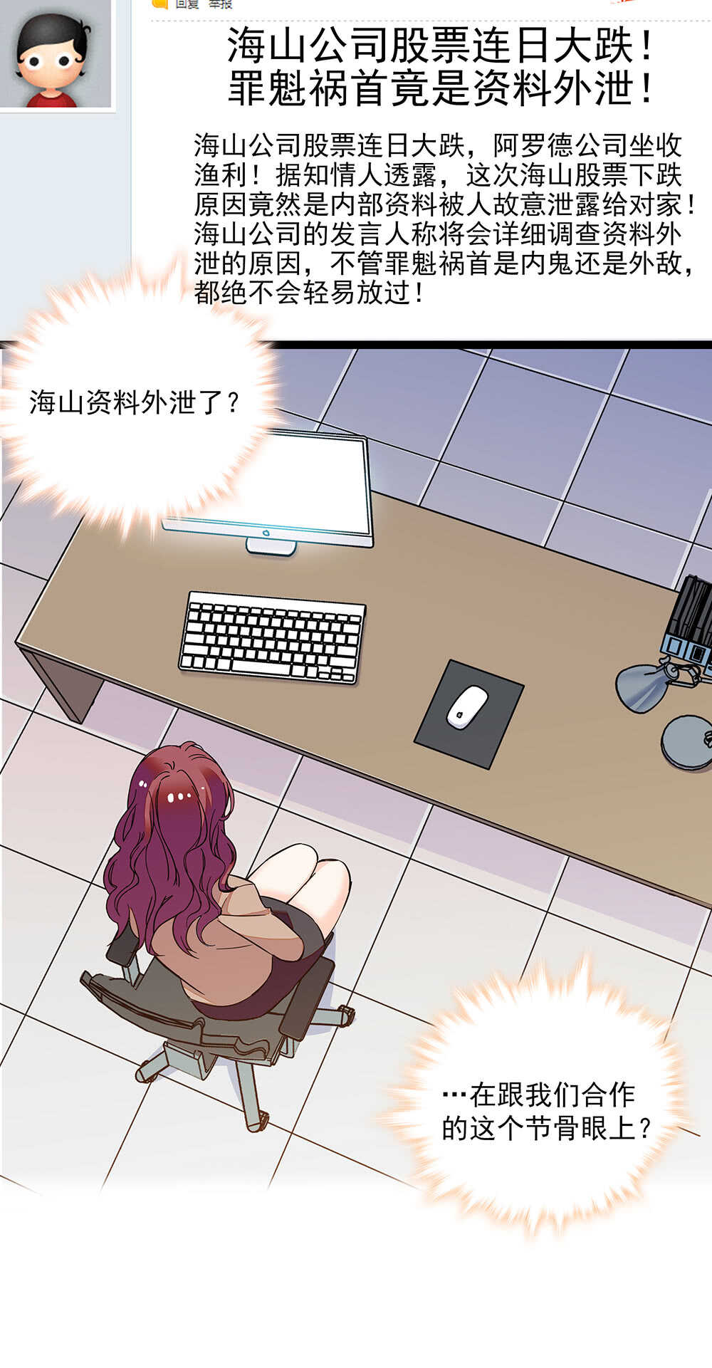 《重生之海棠花开》第七十四话 查出罪魁祸首 第17页