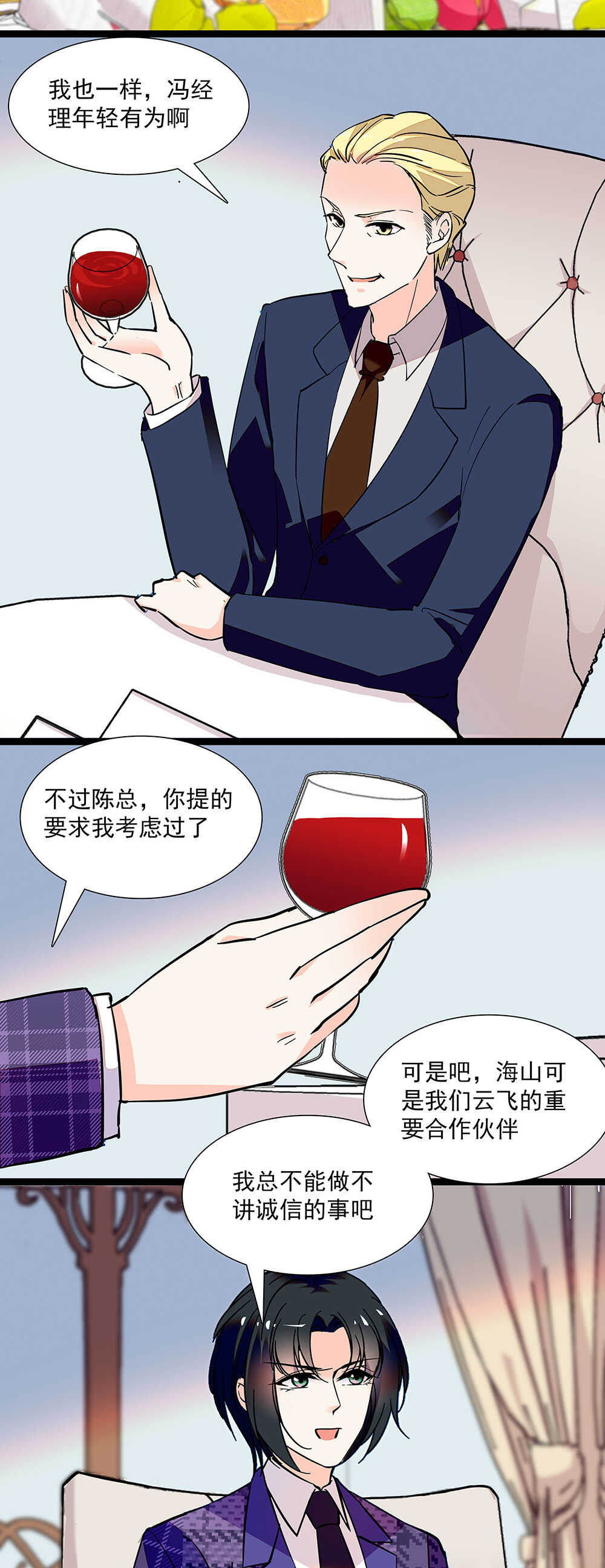 《重生之海棠花开》第七十四话 查出罪魁祸首 第2页