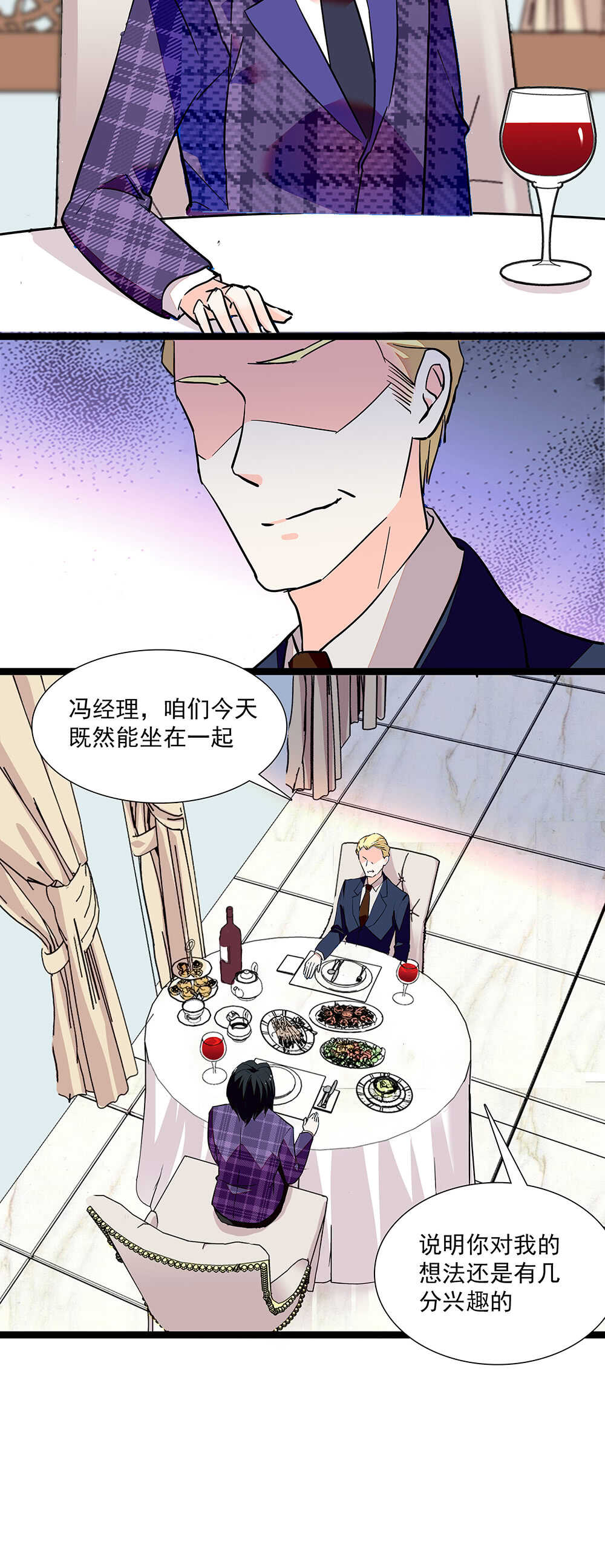 《重生之海棠花开》第七十四话 查出罪魁祸首 第3页