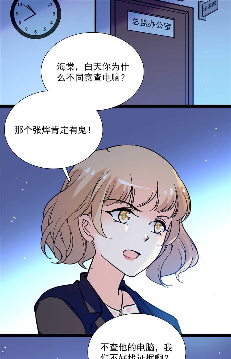 《重生之海棠花开》第七十六话 证据 第2页