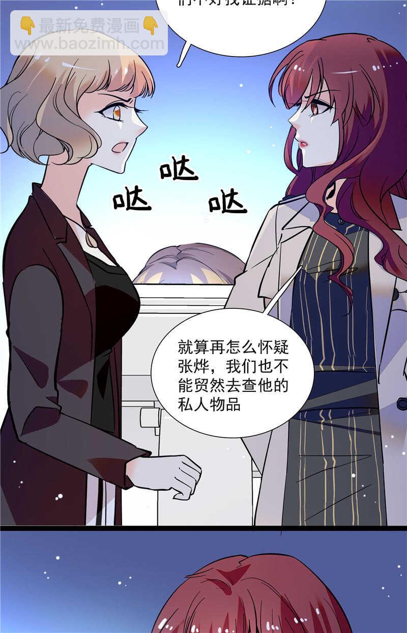 《重生之海棠花开》第七十六话 证据 第3页