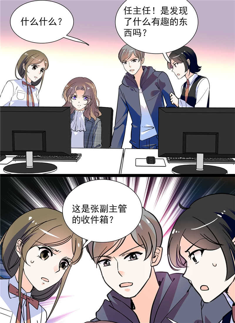 《重生之海棠花开》第七十七话 邮件曝光 第16页