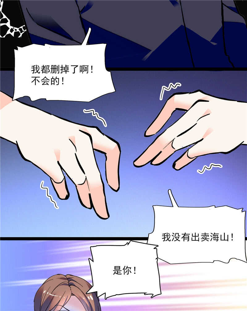 《重生之海棠花开》第七十七话 邮件曝光 第27页