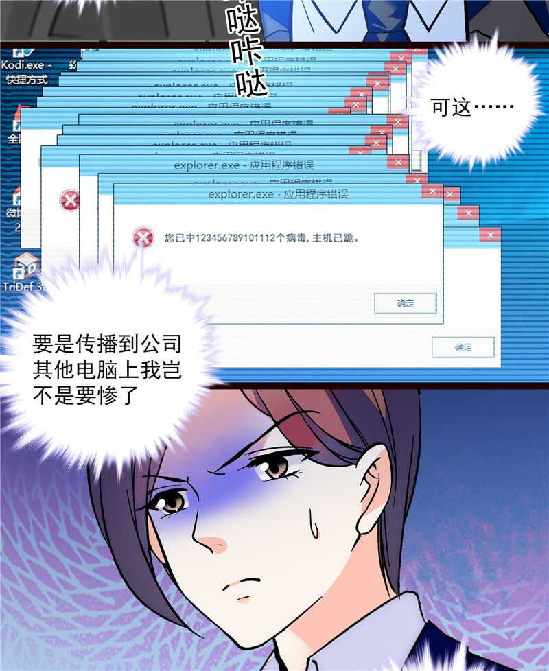 《重生之海棠花开》第七十七话 邮件曝光 第4页