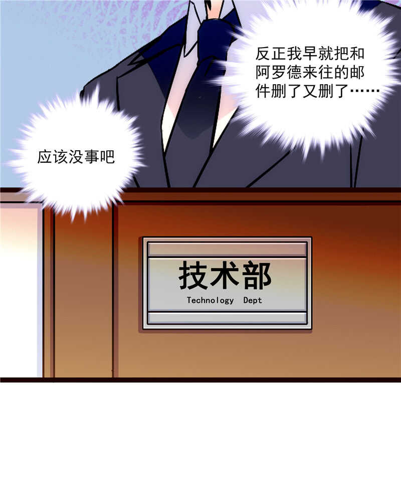 《重生之海棠花开》第七十七话 邮件曝光 第5页