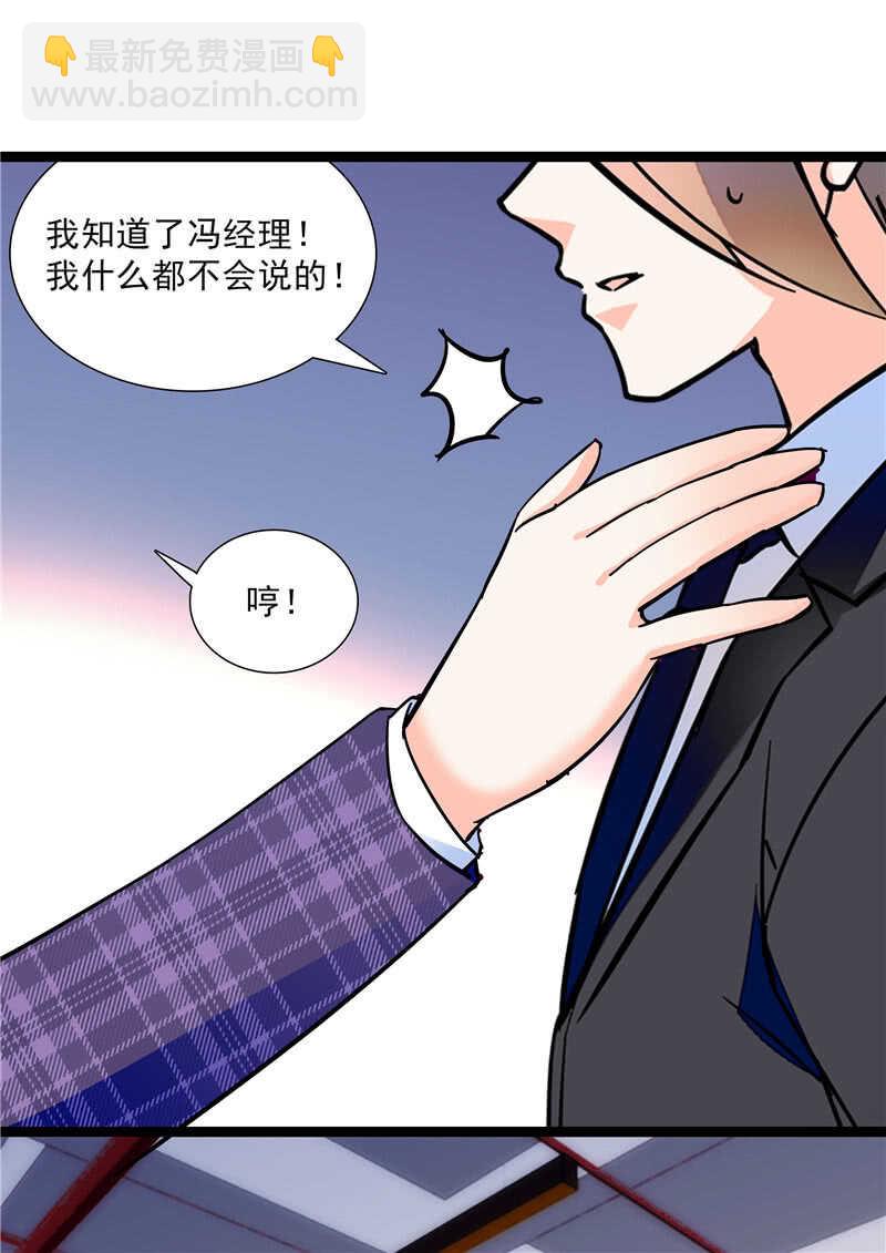 《重生之海棠花开》第七十五话 饵 第11页