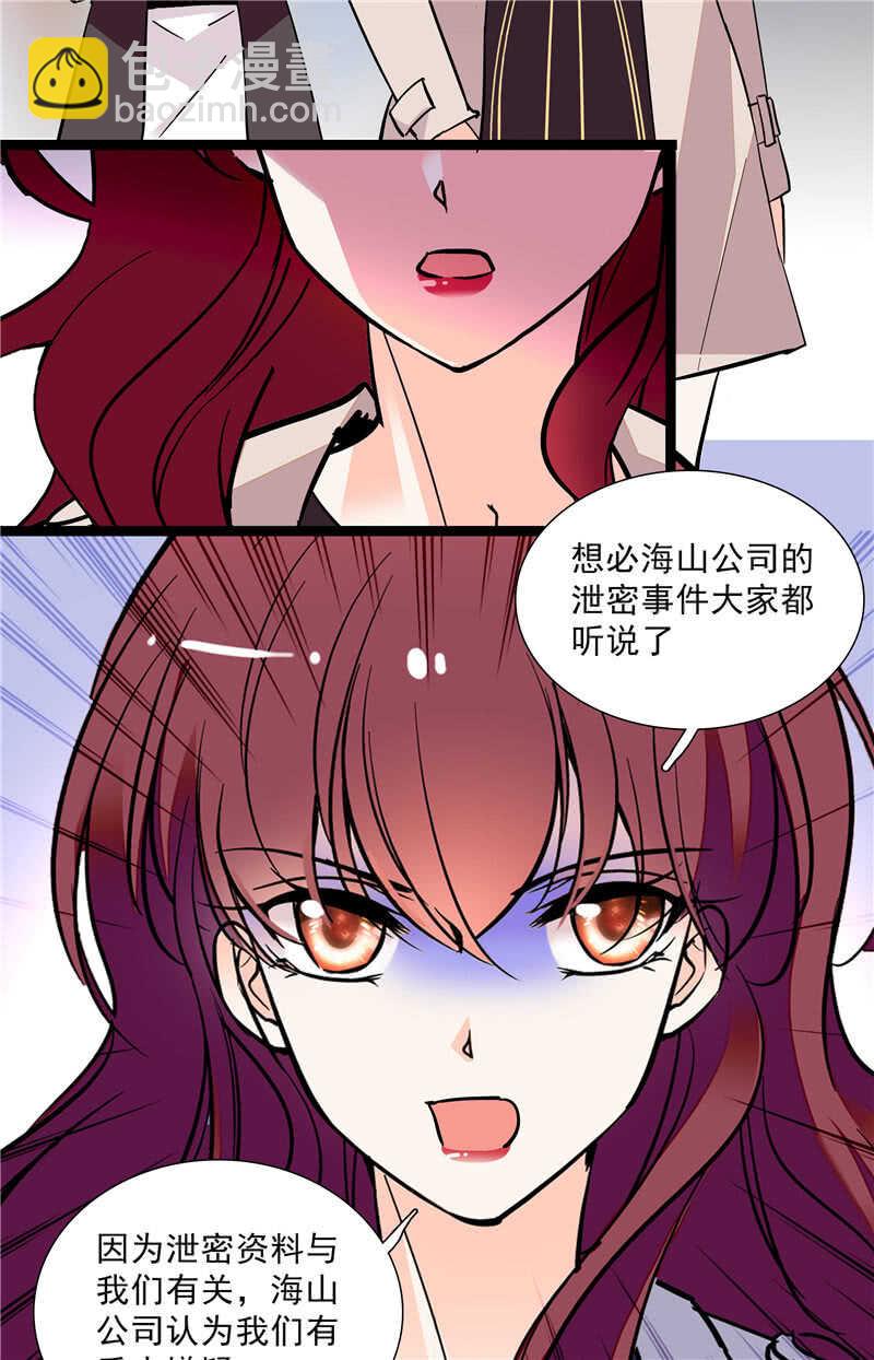 《重生之海棠花开》第七十五话 饵 第18页