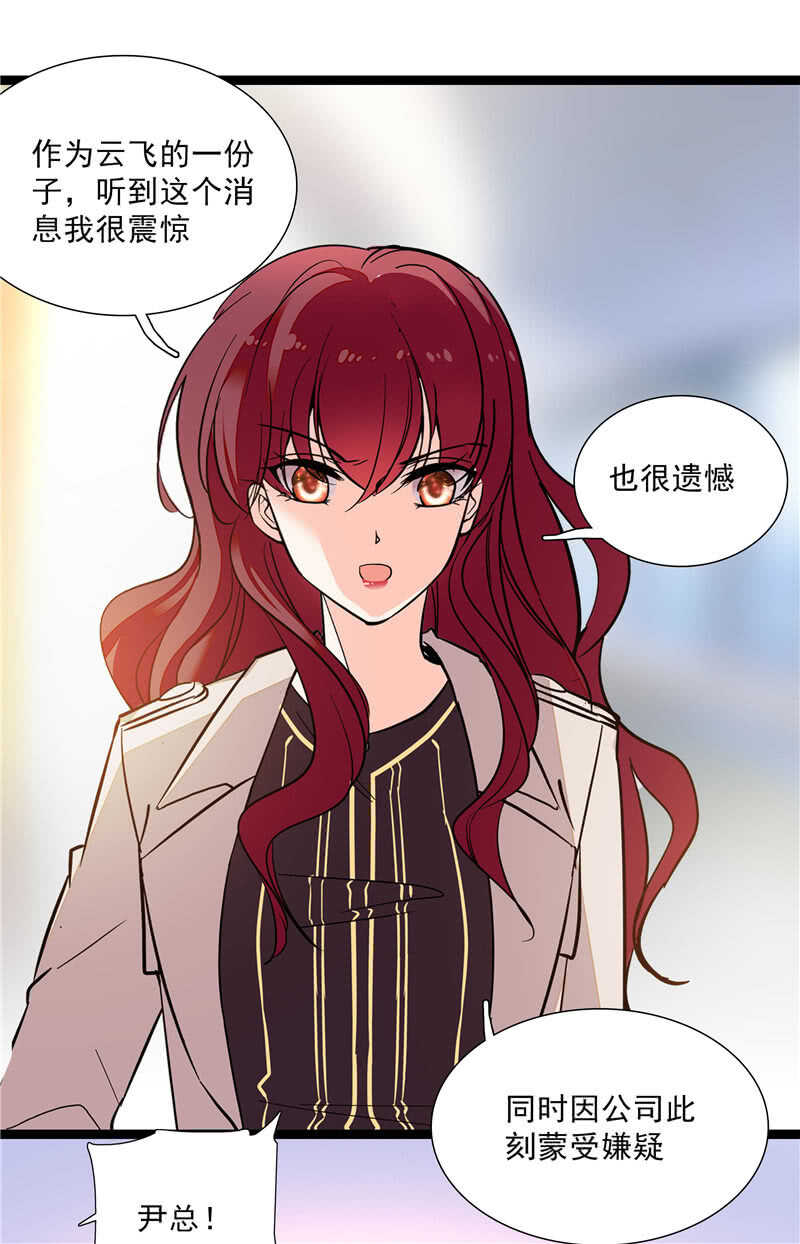 《重生之海棠花开》第七十五话 饵 第21页