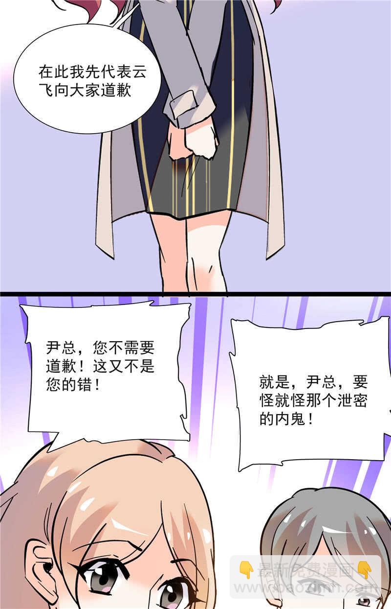 《重生之海棠花开》第七十五话 饵 第23页