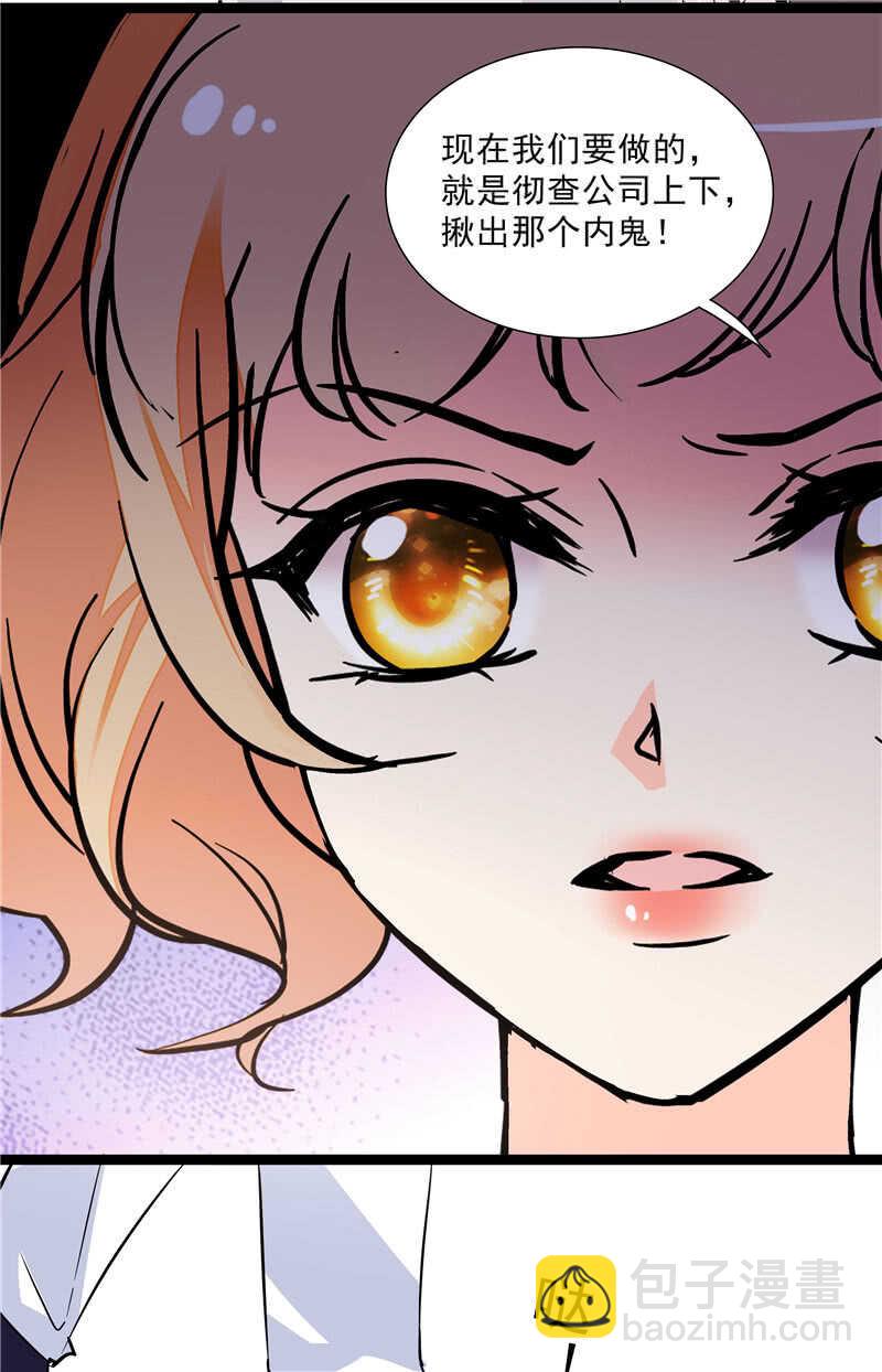 《重生之海棠花开》第七十五话 饵 第27页