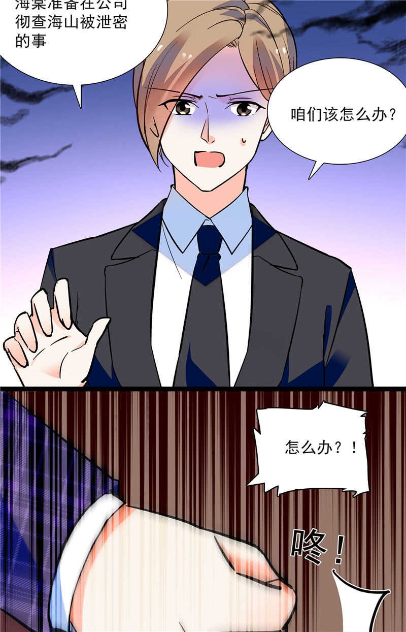 《重生之海棠花开》第七十五话 饵 第2页