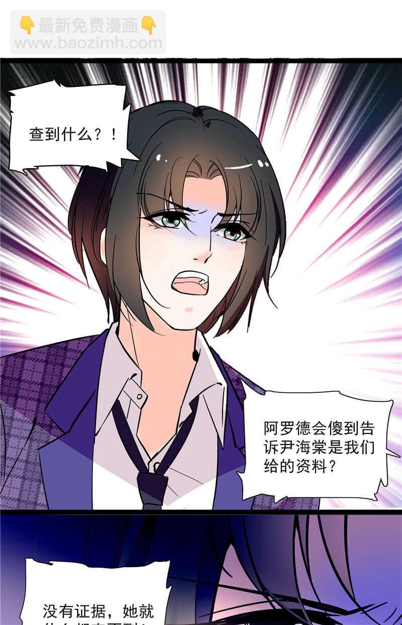 《重生之海棠花开》第七十五话 饵 第6页