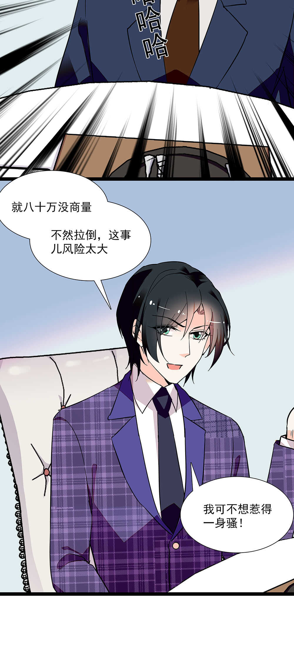 《重生之海棠花开》第七十四话 查出罪魁祸首 第6页