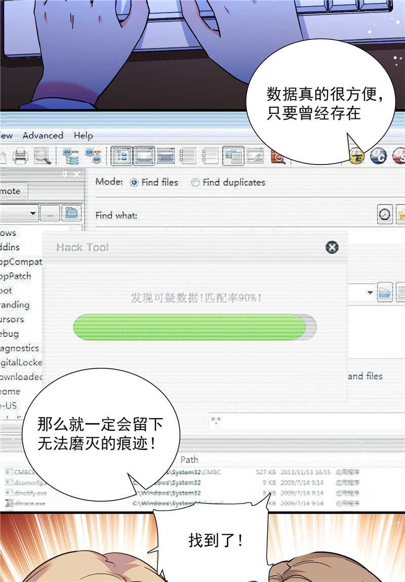 《重生之海棠花开》第七十六话 证据 第18页