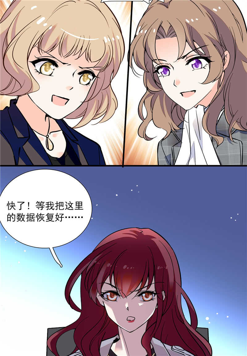 《重生之海棠花开》第七十六话 证据 第19页