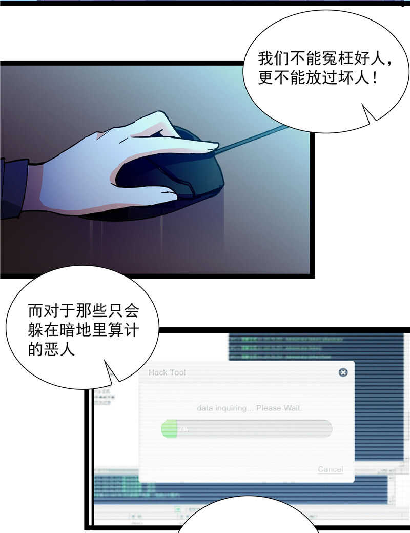 《重生之海棠花开》第七十六话 证据 第8页