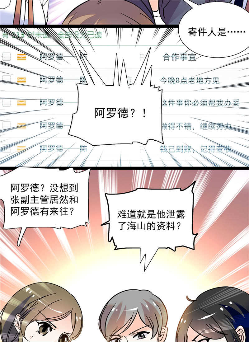 《重生之海棠花开》第七十七话 邮件曝光 第17页