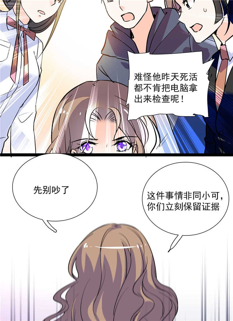《重生之海棠花开》第七十七话 邮件曝光 第18页
