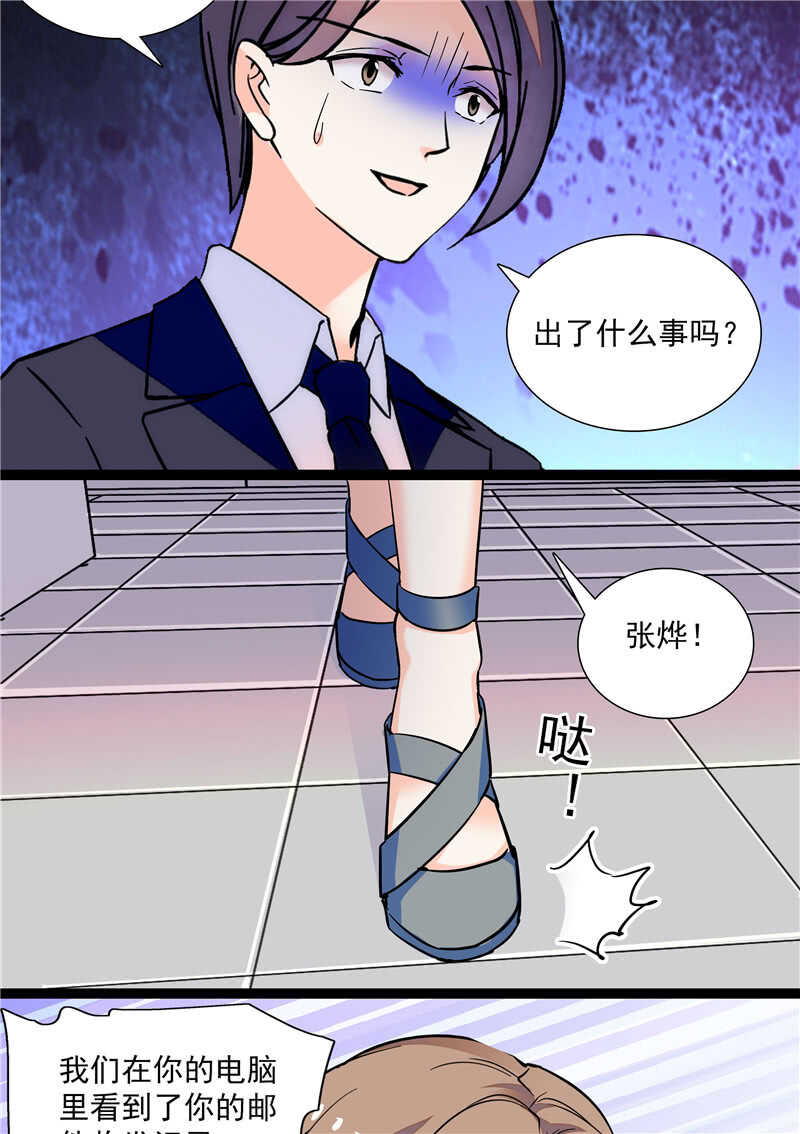 《重生之海棠花开》第七十七话 邮件曝光 第24页