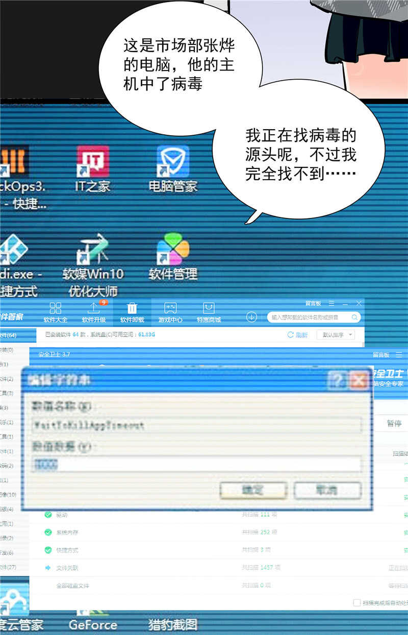 《重生之海棠花开》第七十七话 邮件曝光 第9页