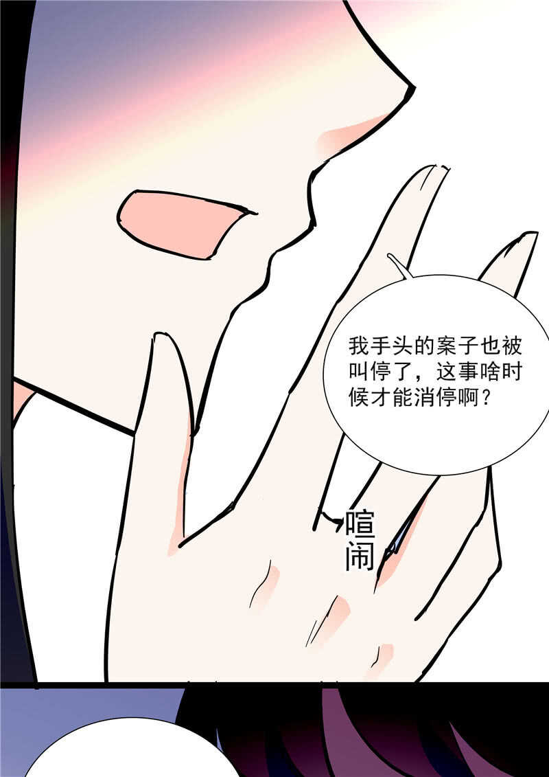 《重生之海棠花开》第七十五话 饵 第13页
