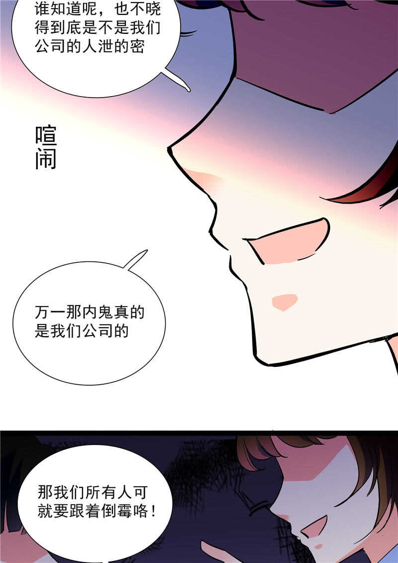 《重生之海棠花开》第七十五话 饵 第14页