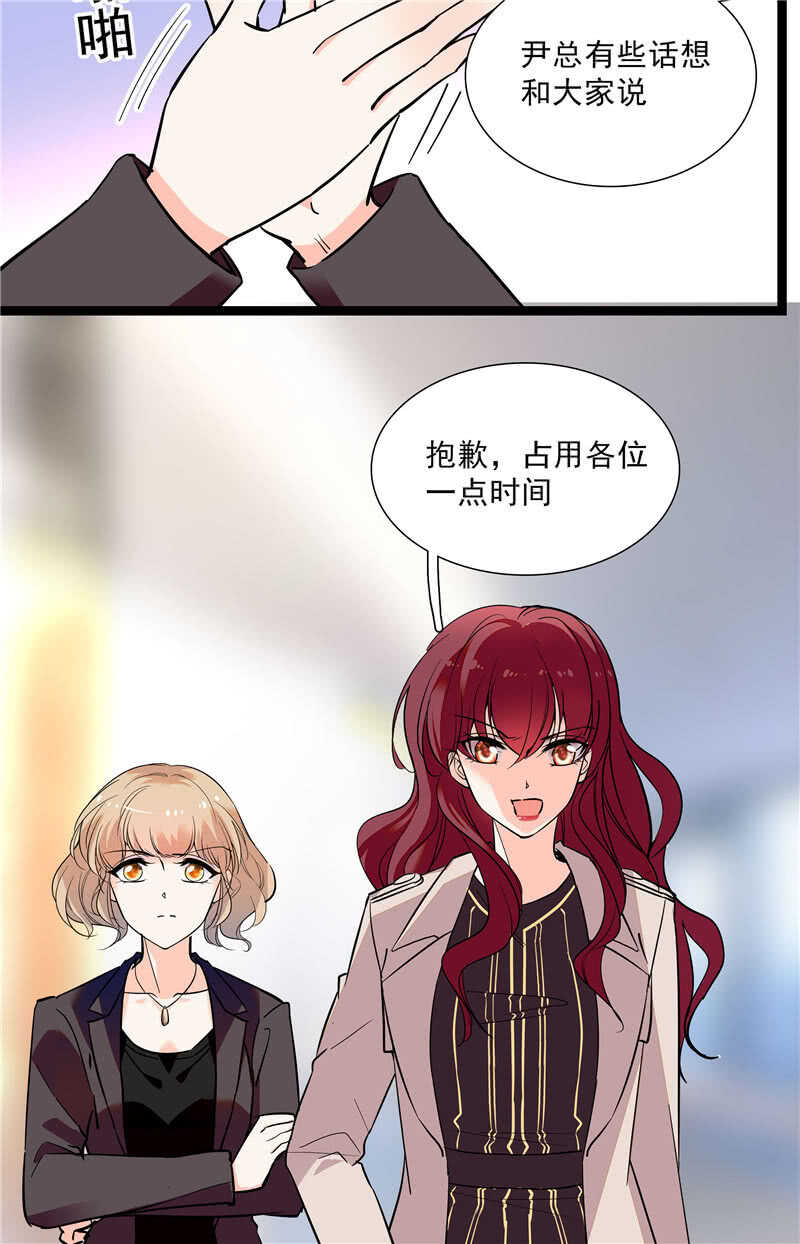 《重生之海棠花开》第七十五话 饵 第17页