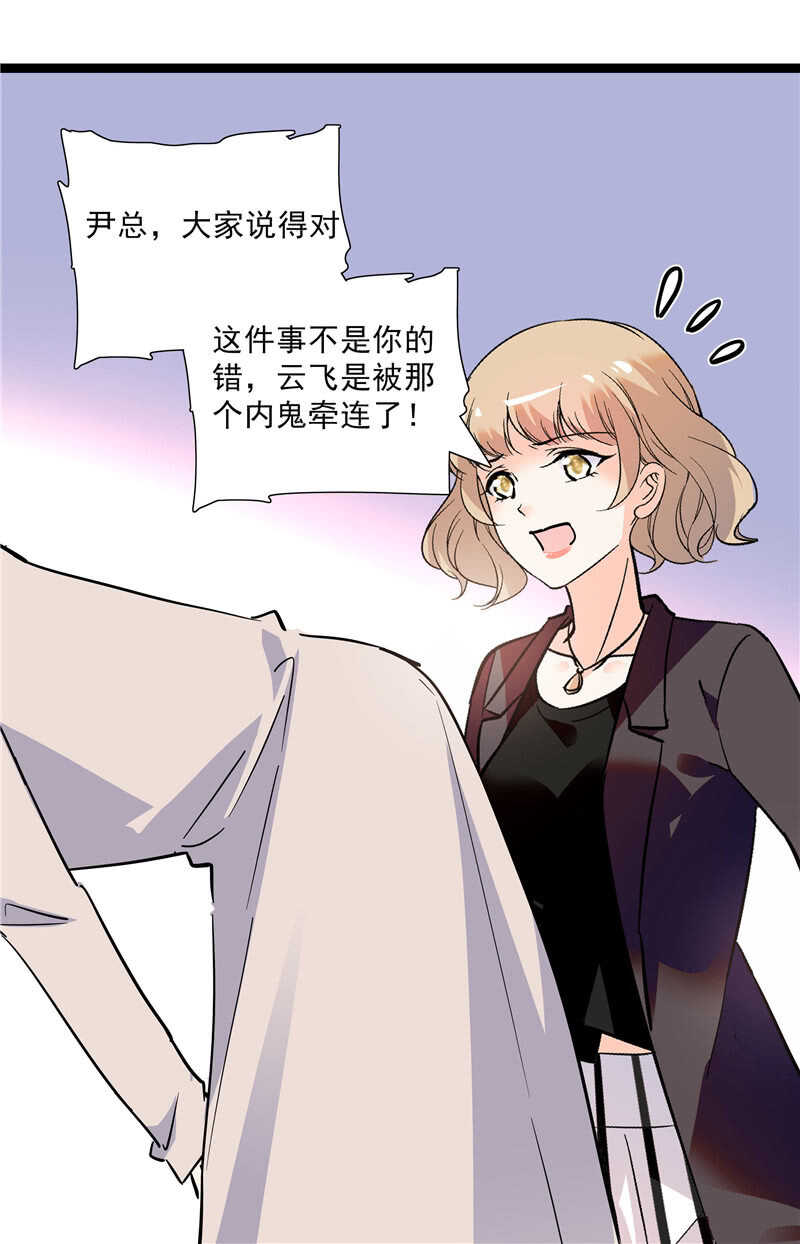 《重生之海棠花开》第七十五话 饵 第26页