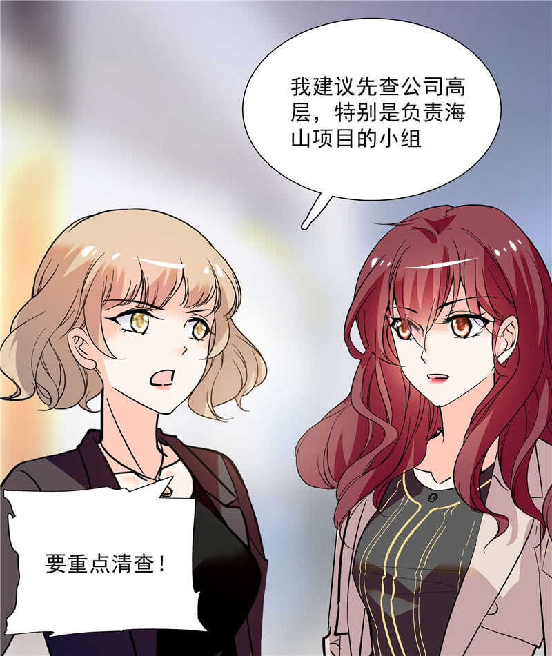 《重生之海棠花开》第七十五话 饵 第31页