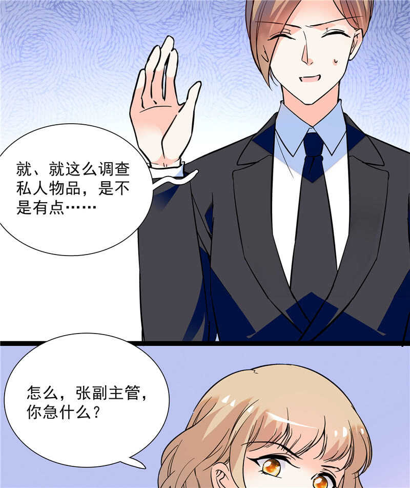 《重生之海棠花开》第七十五话 饵 第33页