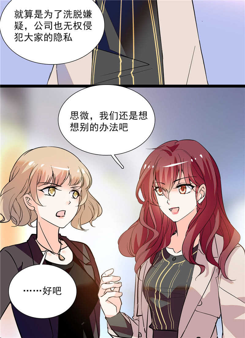 《重生之海棠花开》第七十五话 饵 第38页