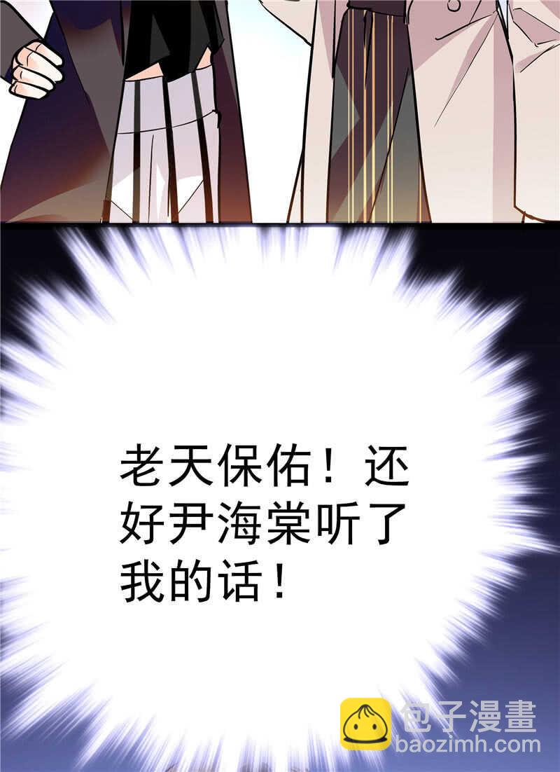 《重生之海棠花开》第七十五话 饵 第39页