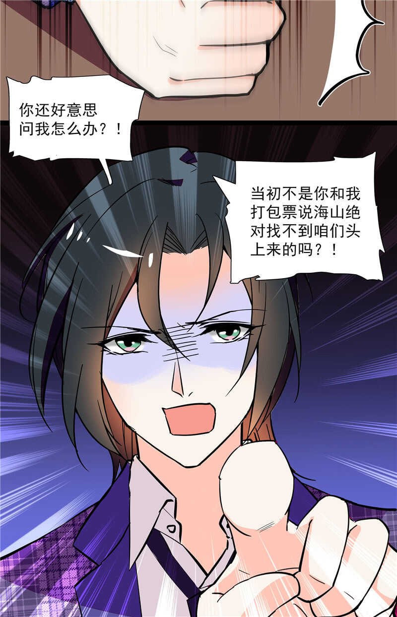 《重生之海棠花开》第七十五话 饵 第3页
