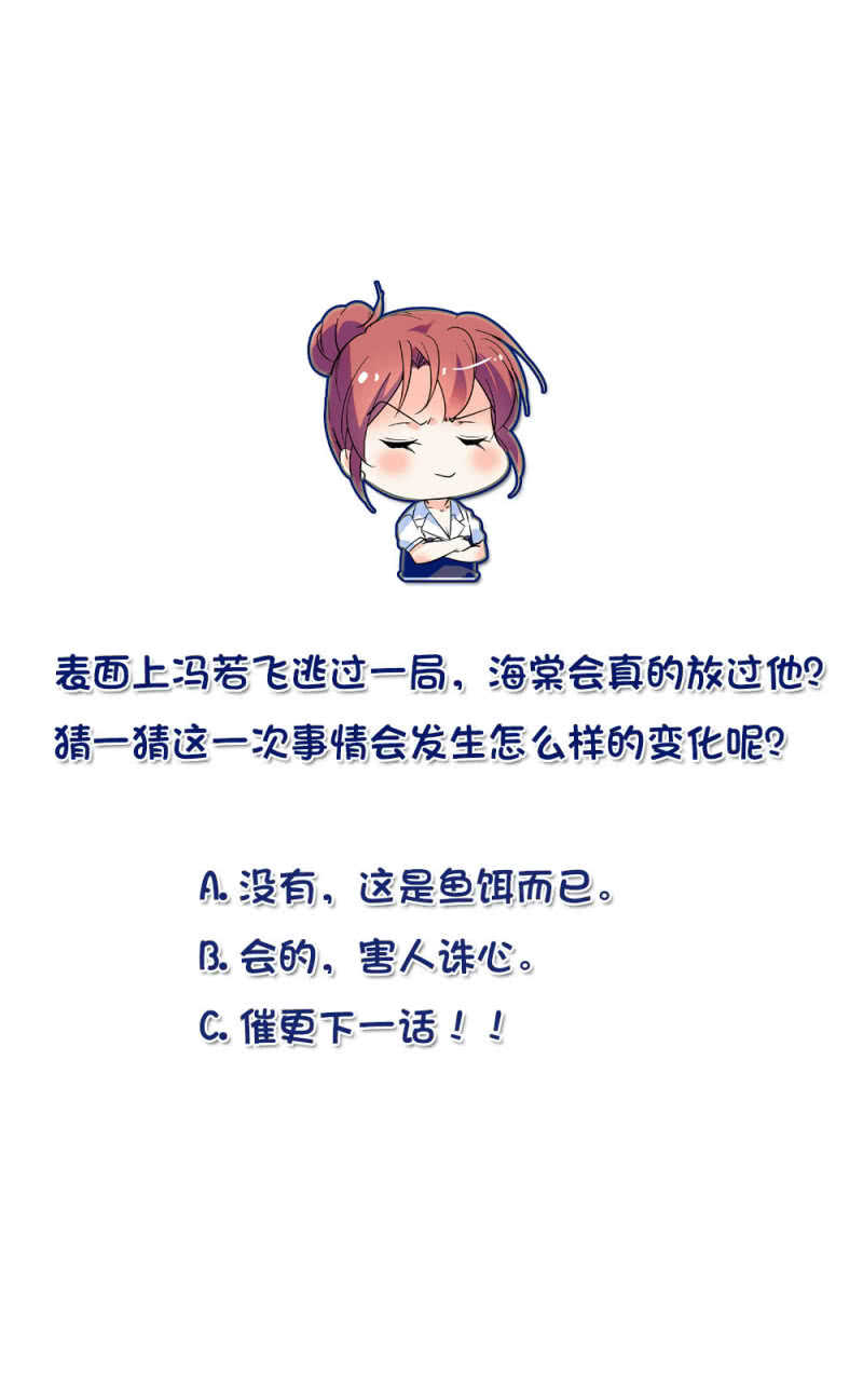 《重生之海棠花开》第七十五话 饵 第41页