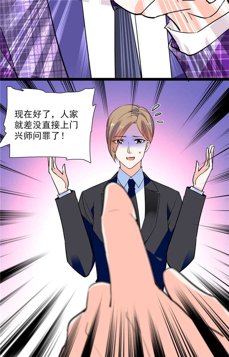 《重生之海棠花开》第七十五话 饵 第4页