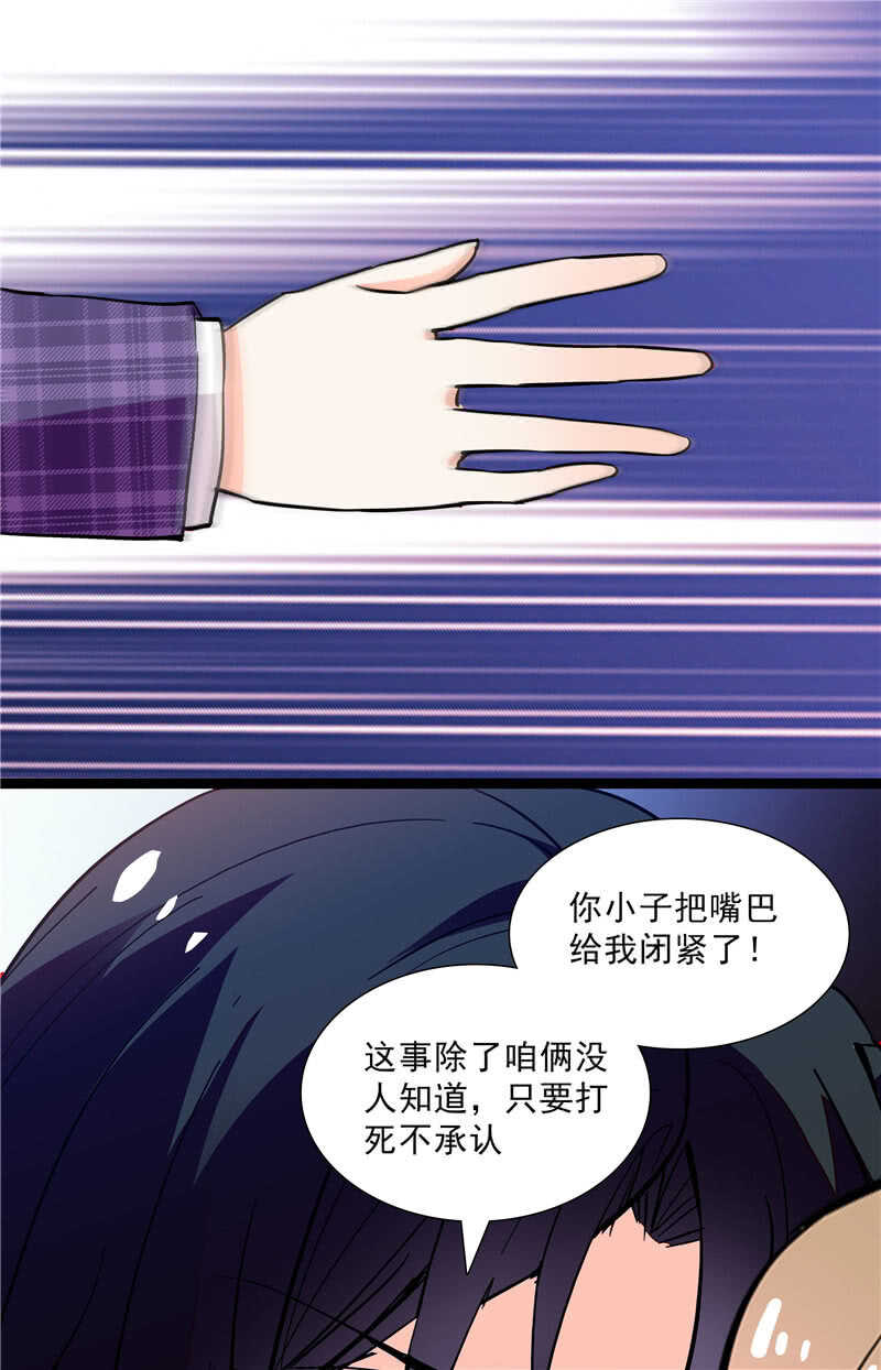 《重生之海棠花开》第七十五话 饵 第8页