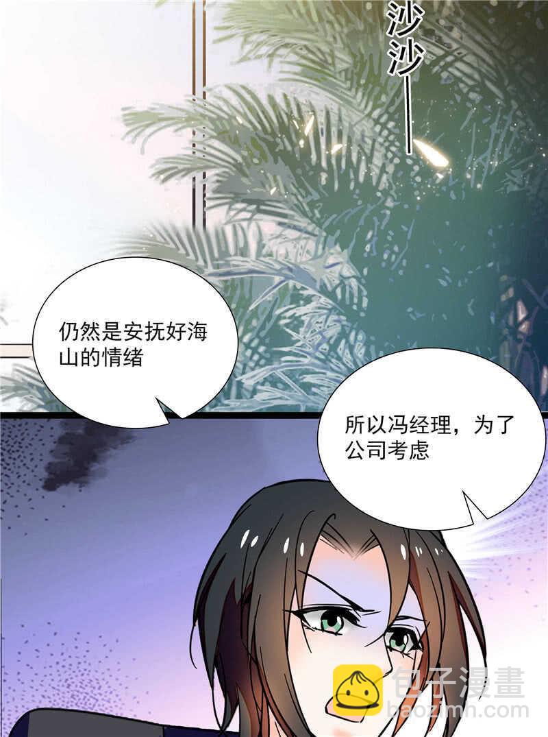 《重生之海棠花开》第八十一话 难以服众 第14页