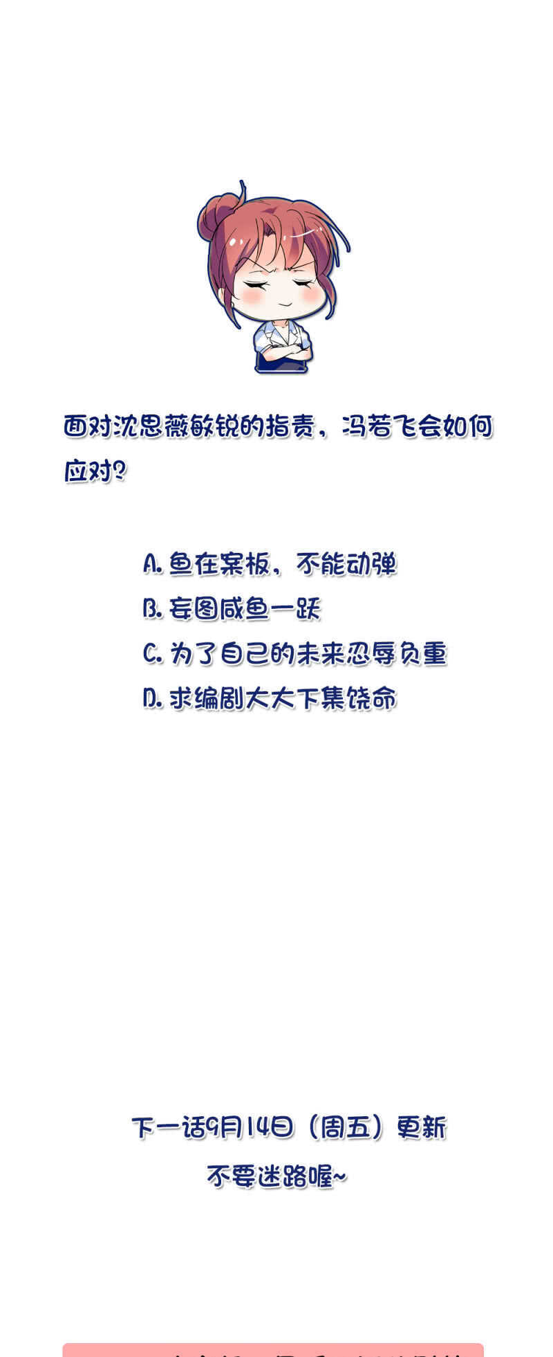 《重生之海棠花开》第八十一话 难以服众 第16页