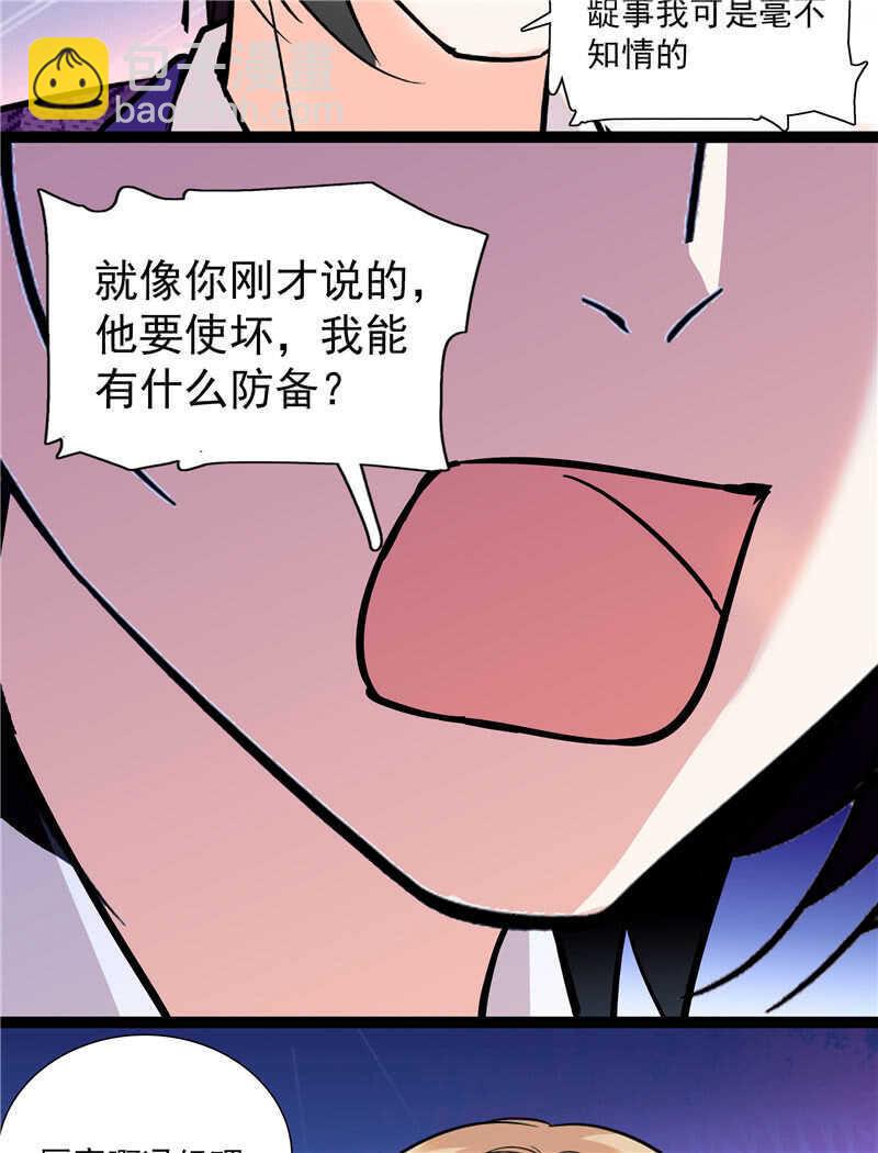 《重生之海棠花开》第八十一话 难以服众 第4页