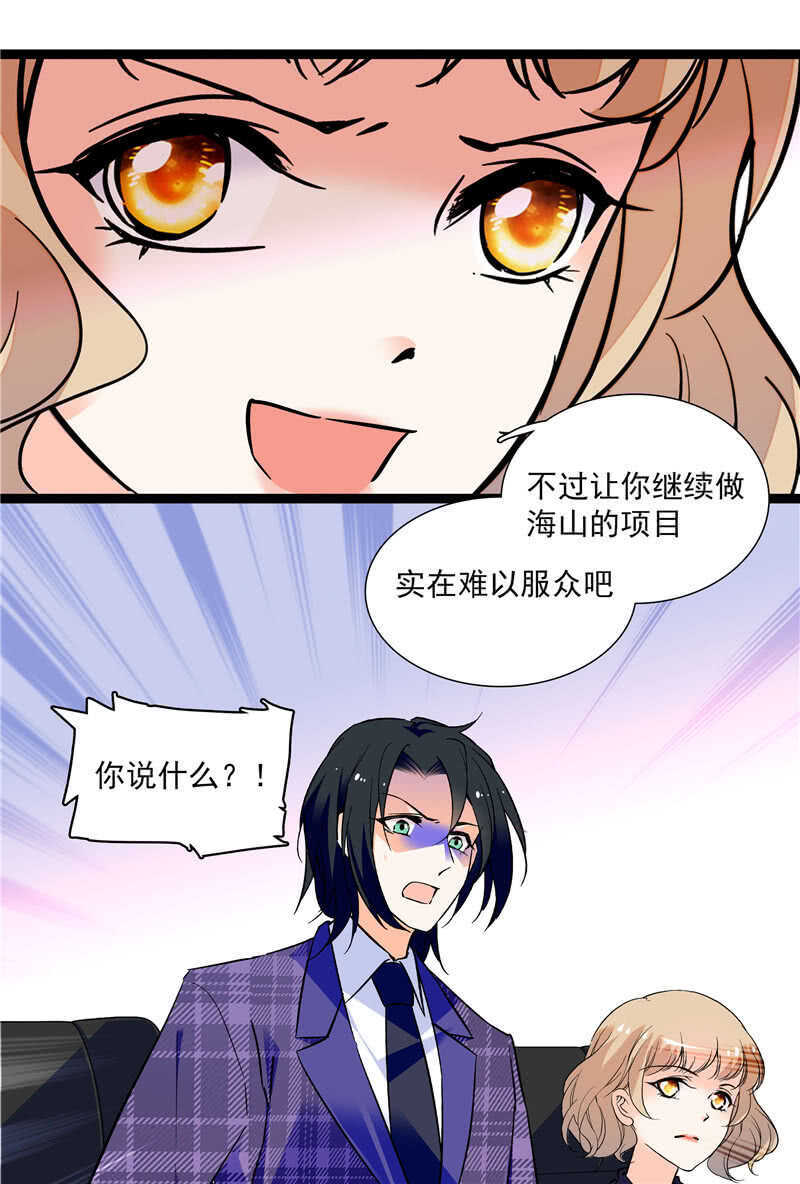 《重生之海棠花开》第八十一话 难以服众 第6页