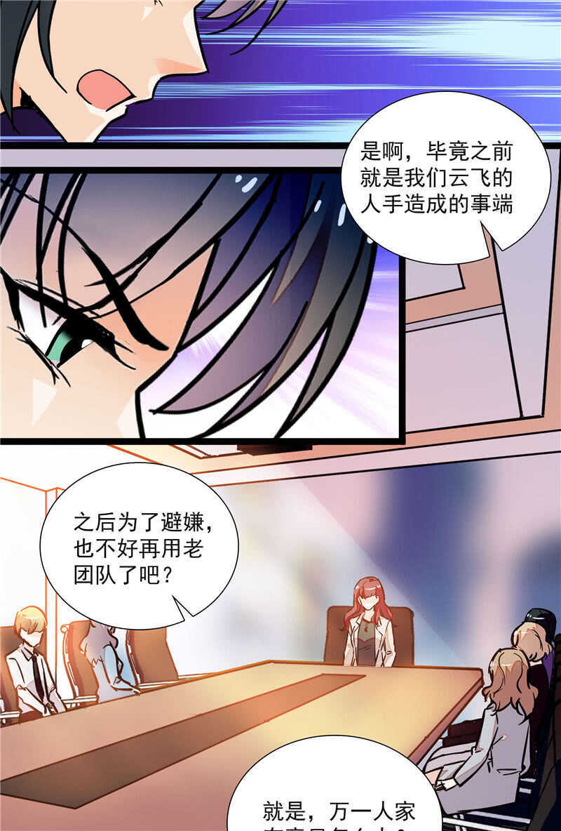 《重生之海棠花开》第八十一话 难以服众 第8页