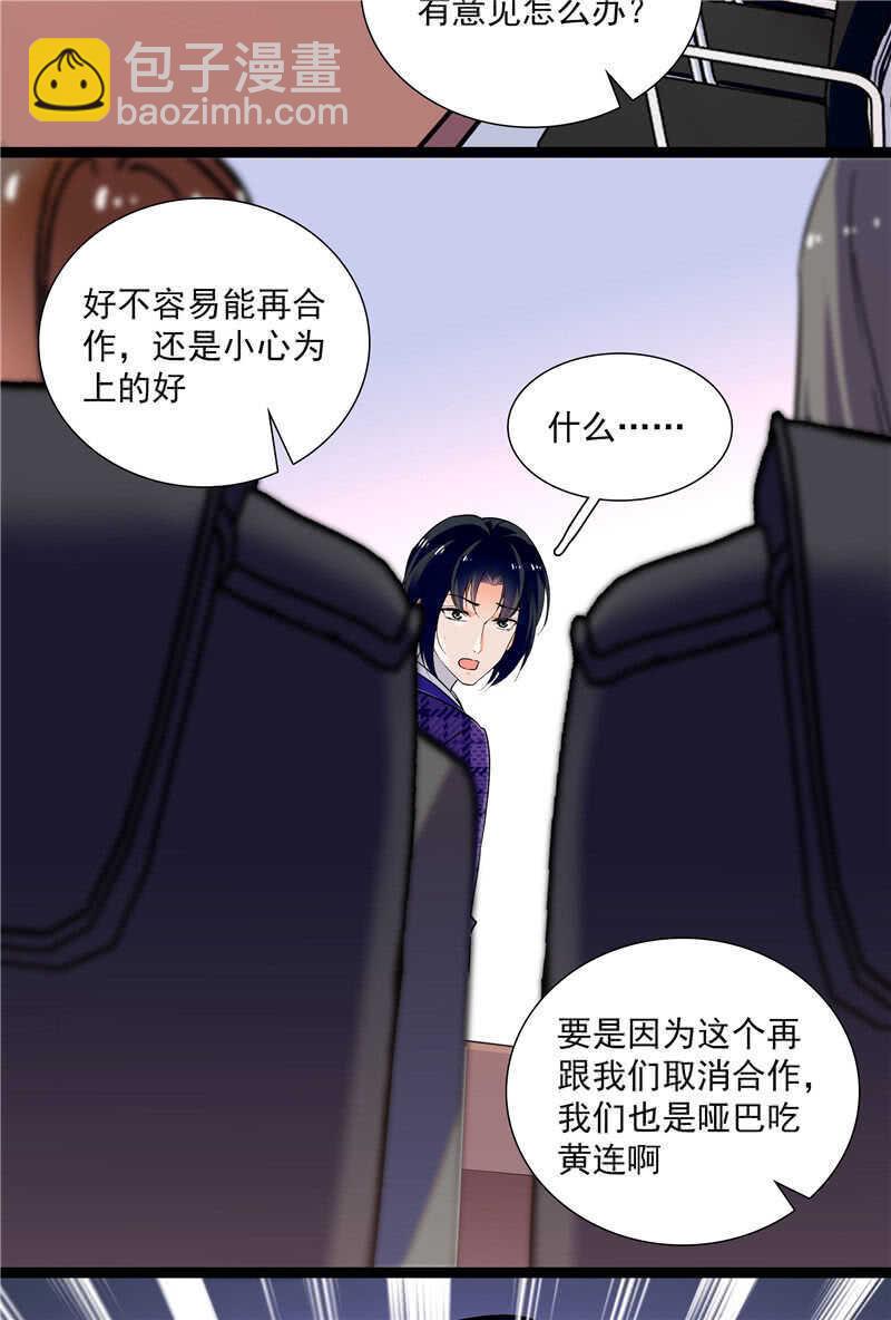 《重生之海棠花开》第八十一话 难以服众 第9页