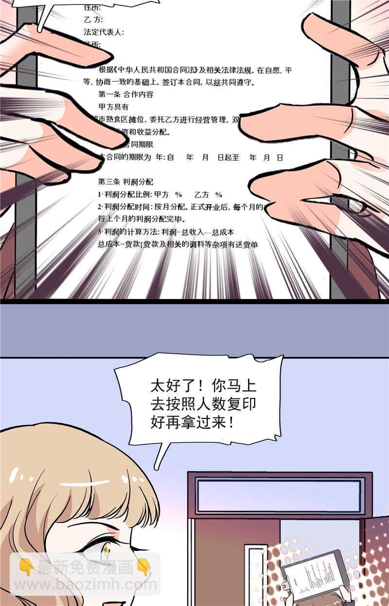 《重生之海棠花开》第七十九话 亡羊补牢 第17页