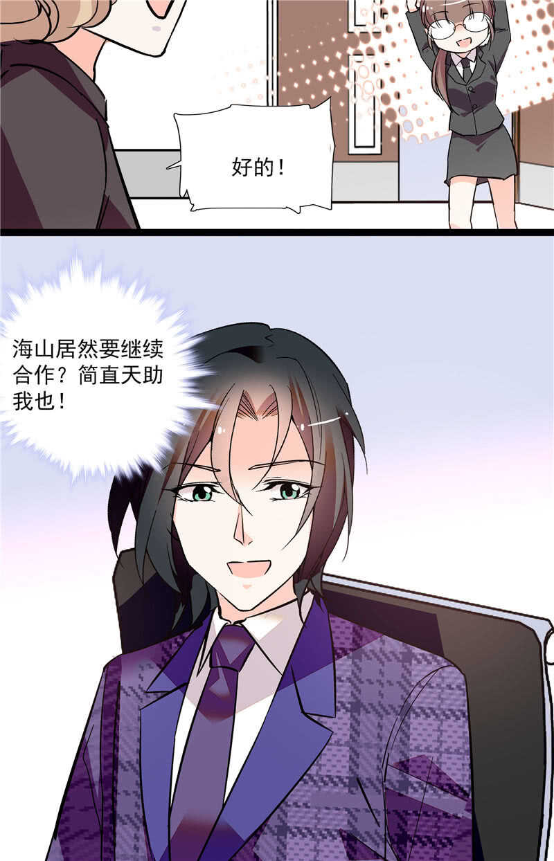 《重生之海棠花开》第七十九话 亡羊补牢 第18页