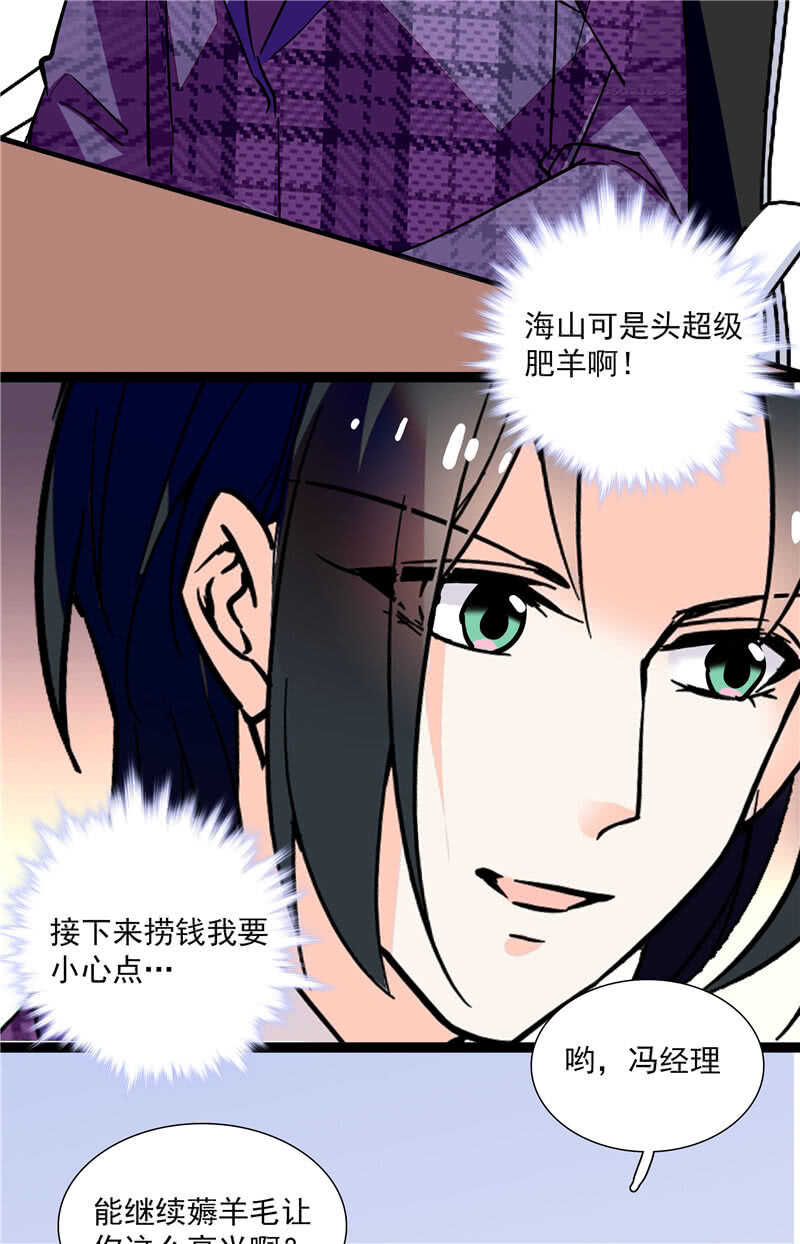 《重生之海棠花开》第七十九话 亡羊补牢 第19页