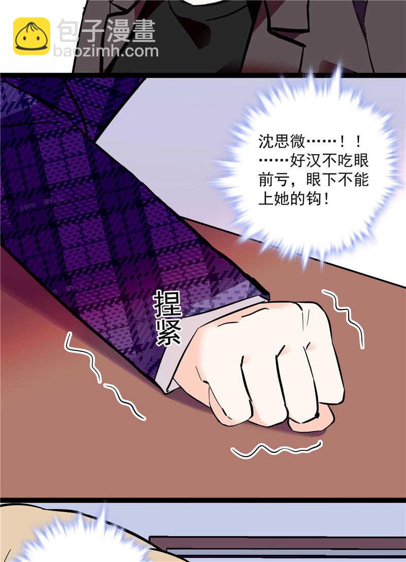 《重生之海棠花开》第七十九话 亡羊补牢 第23页